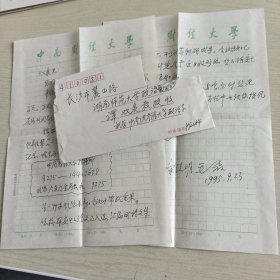 中南财经大学教授XXX（认不了）、毛磊向湖南师范大学教授谭双泉写的信札一通两页（带信封（斗柜纸箱）