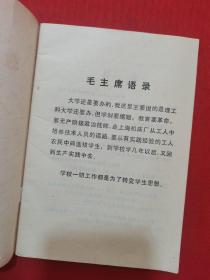 1975年一版一印：教育革命文选（“七·二一”工人大学经验选编）  第五期