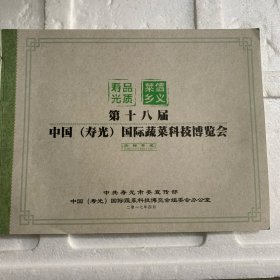 中国国际蔬菜科技博览会