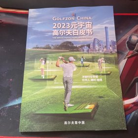 2023元宇宙高尔夫白皮书