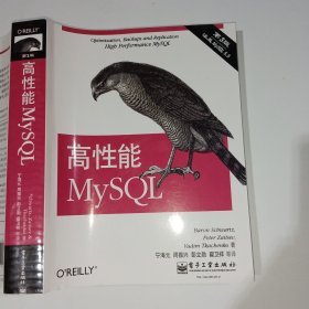 高性能MySQL第3版9787121198854