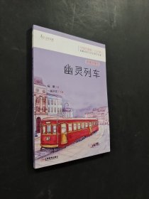 幽靈列車