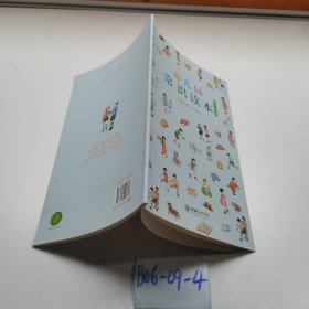 幼儿园常识读本·城乡与农事