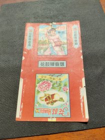 三无老烟标花鼓牌