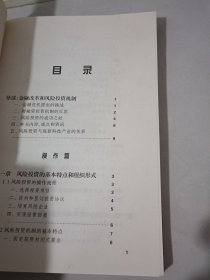 风险投资:操作、机制与策略(少许黄斑)