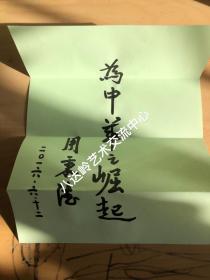 周秉德硬笔书法作品欣赏
原中新社副社长
1937年出生在哈尔滨，是周恩来侄女，沈钧儒的长孙媳。周秉德是周恩来三弟最大的女儿，自12岁住进中南海，周秉德在周恩来身边生活了十余年。周恩来夫妇无嗣，周秉德因此成为与周恩来关系最密切的晚辈。周秉德曾任中国新闻社副社长、全国政协委员。[1][4]