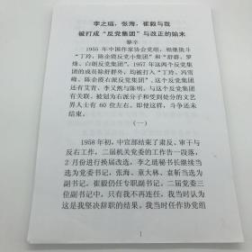 曾参与创办《长江日报》，原中国作家协会党组成员，中国艺术研究院副院长黎辛（1920-2021）反映“反右”中李之琏、张海、崔毅等人重要情况文稿一份六十九页，附信札一页（文稿内有大量修改）