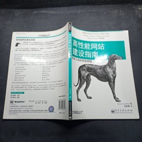 高性能网站建设指南：前端工程师技能精髓