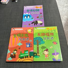 小学生课外知识早知道 三本合售