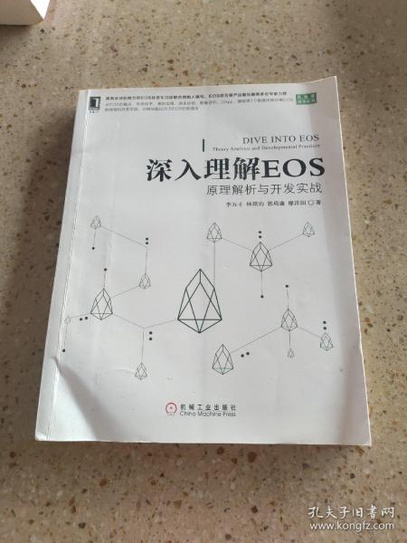 深入理解EOS：原理解析与开发实战