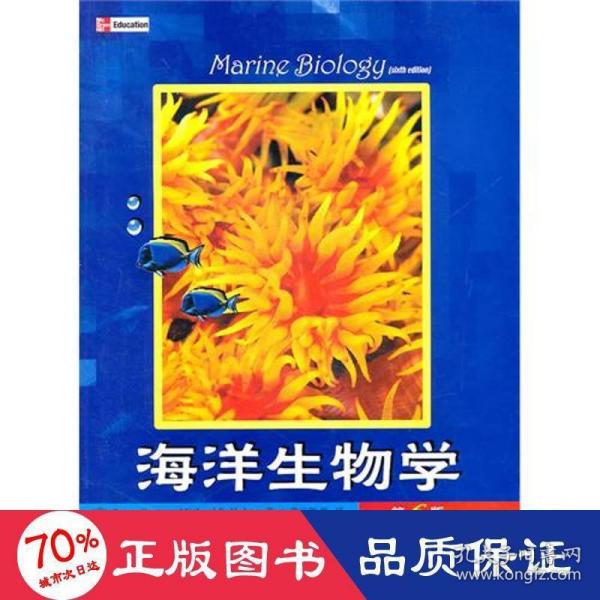 海洋生物学