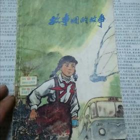 故事团的故事