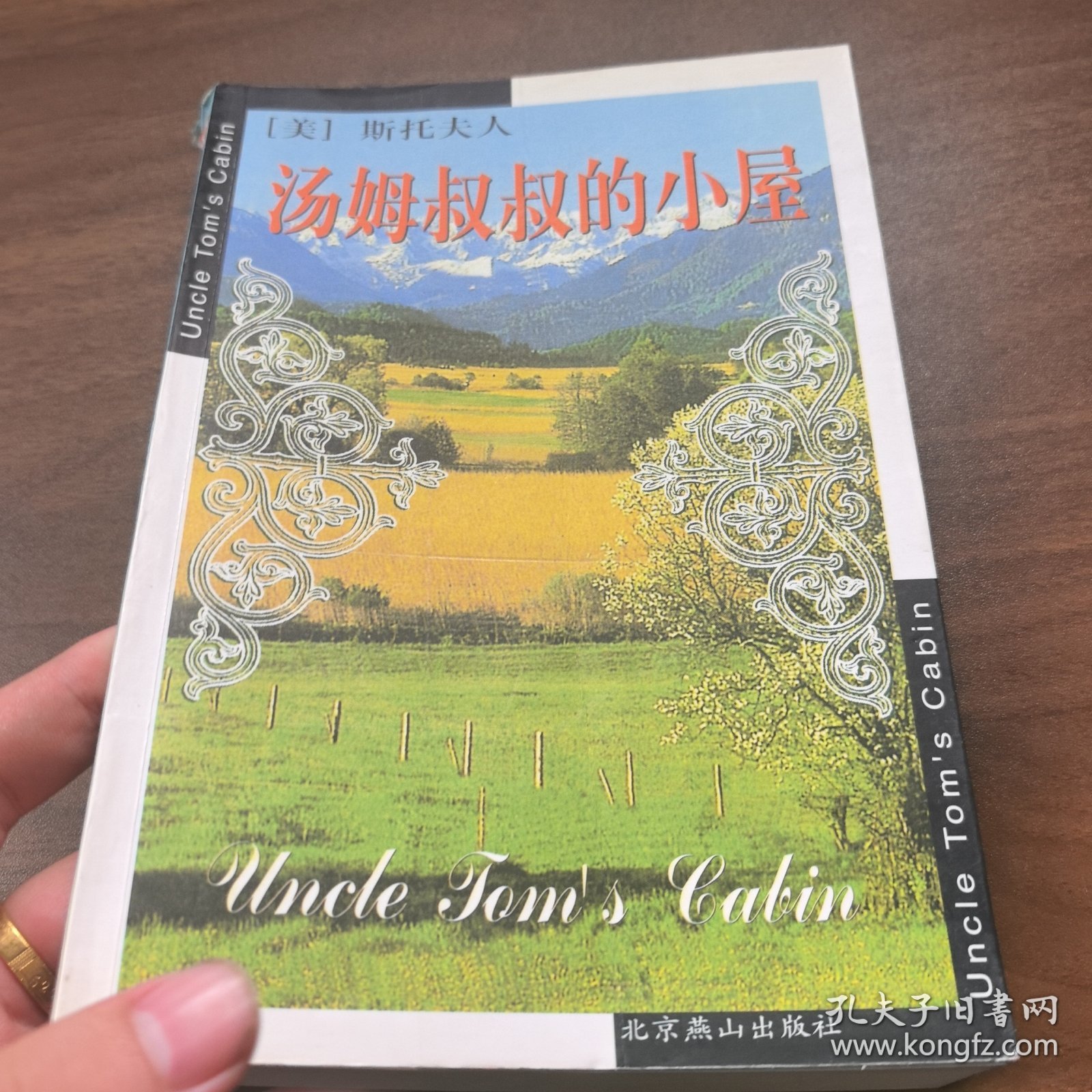 汤姆叔叔的小屋