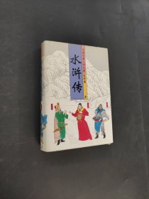 水浒传