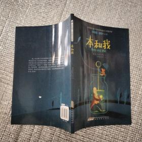 本和我：罗伯特·罗素作品集