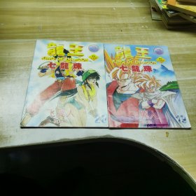 全新型漫画半月刊：龙王（2本合售）