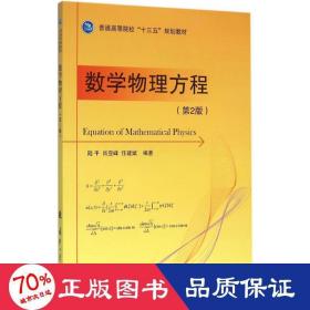 数学物理方程 成人自考 陆,肖亚峰,任建斌 编