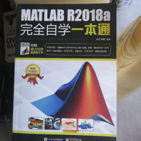 MATLAB R2018a完全自学一本通