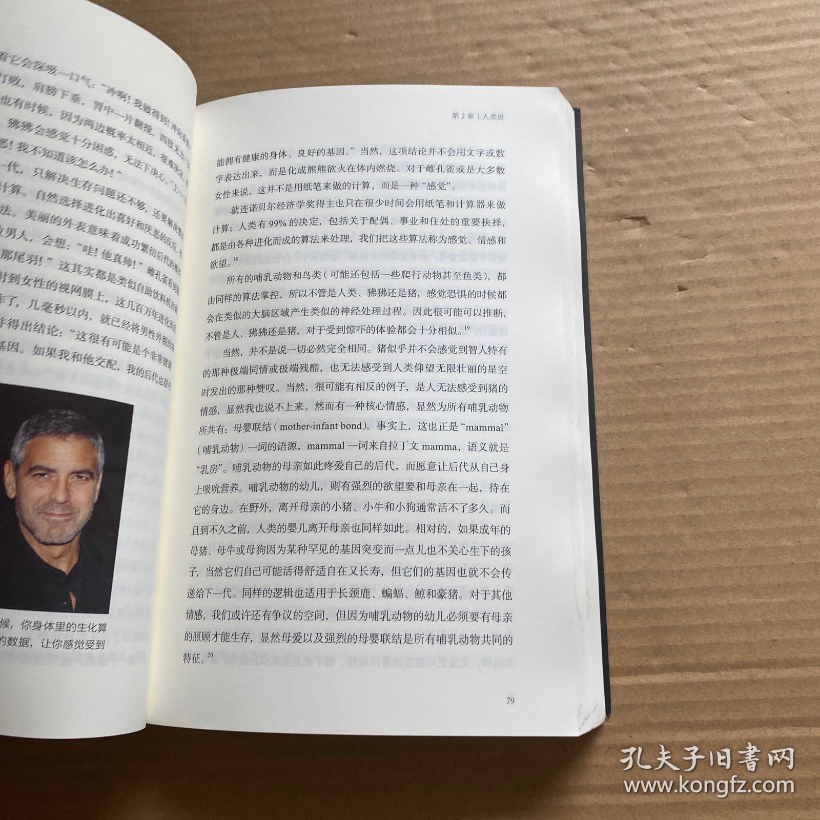 未来简史：从智人到智神