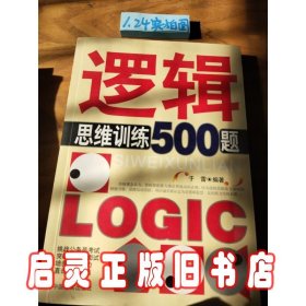 逻辑思维训练500题