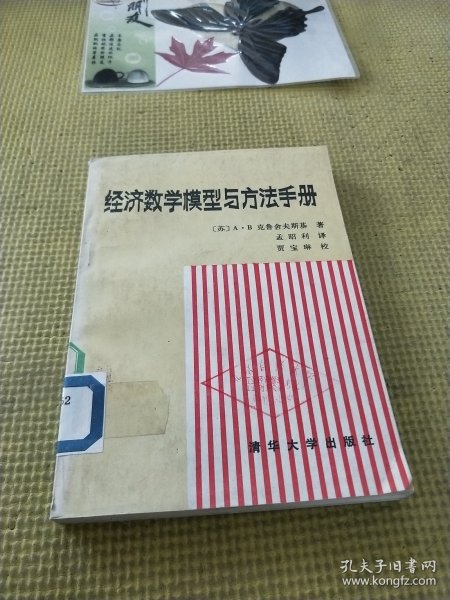 经济数学模型与方法手册