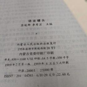 新编语言罐头：现代人公关交际礼仪手册