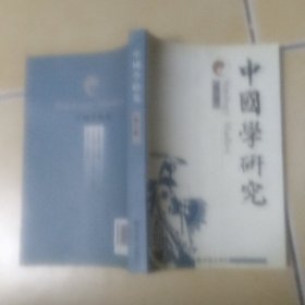 中國學(xué)研究..第十輯......B17