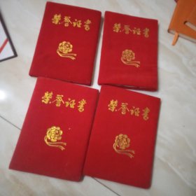 荣誉证书，空白，里面什么也没有（四个）