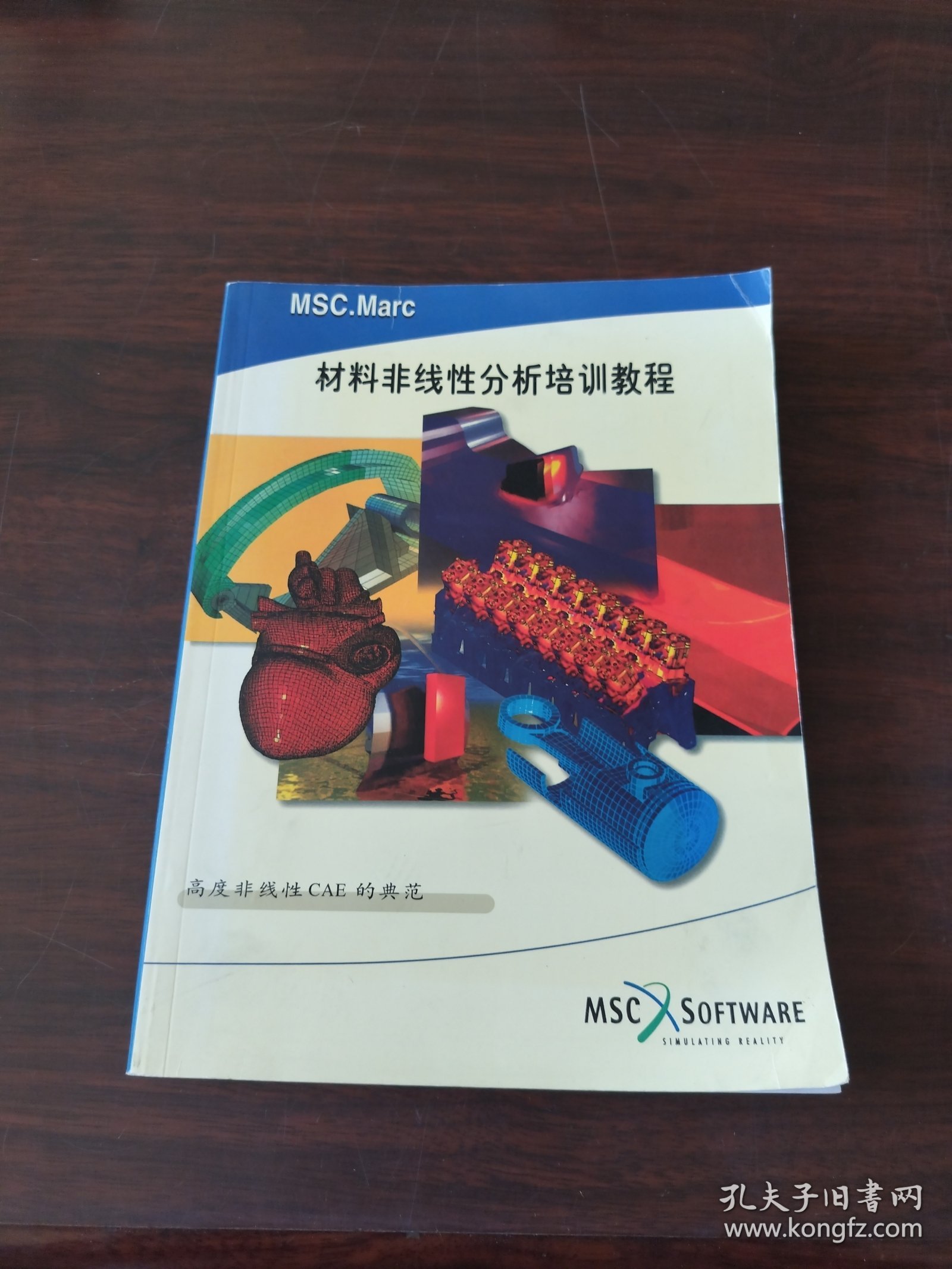 材料非线性分析培训教程
