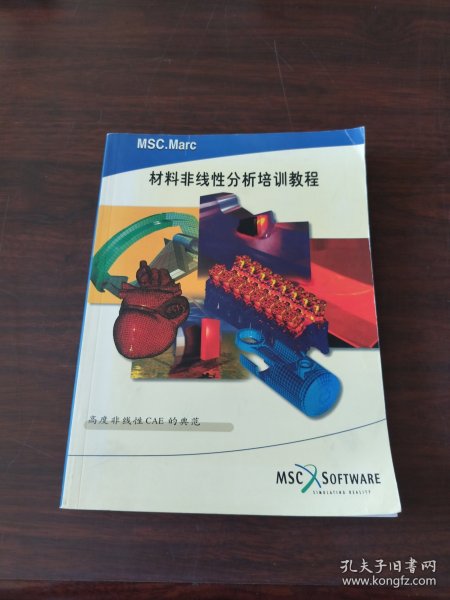 材料非线性分析培训教程