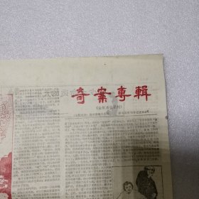 奇案专辑（法制画报副刊）