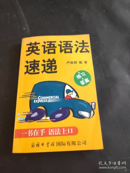 英语语法速递