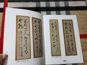 纪念毛泽东同志诞辰一百二十周年 李雲生书法作品集