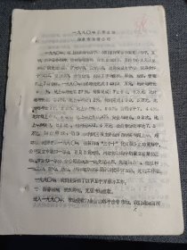 早期商业历史文献:一九九O年工作总结 阳X市百货公司 油印16开20页