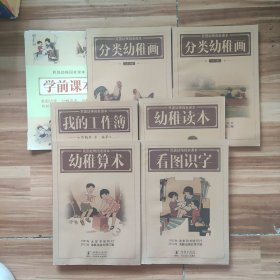 学前课本-民国幼稚园老课本（全六册）