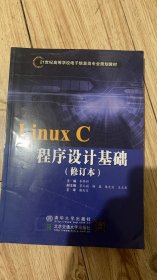 Linux C程序设计基础