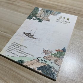 朵云轩2023秋季艺术品拍卖 中国现近代书画专场