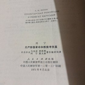 无产阶级革命和叛徒考茨基