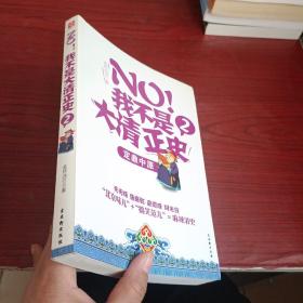 NO!我不是大清正史2