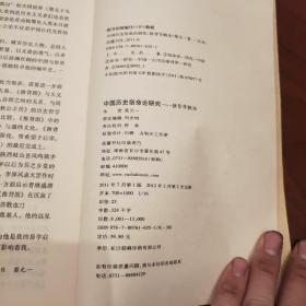 中国历史宿命论研究：推背学概论