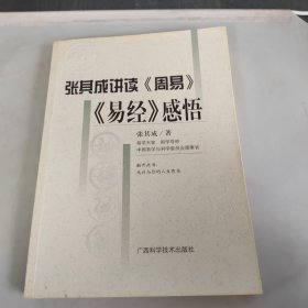 《易经》感悟