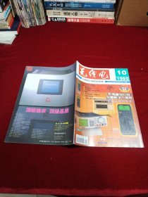 无线电（1999年1-12全）