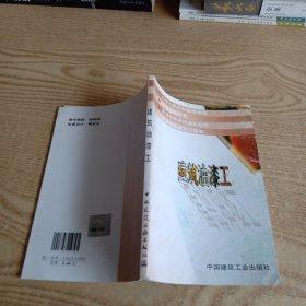 建筑油漆工