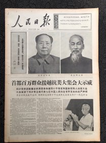 人民日报1966年7月23日，