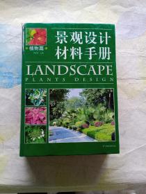 景观设计材料手册