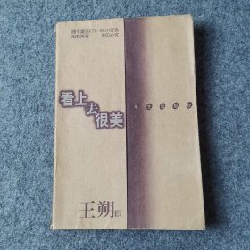 看上去很美