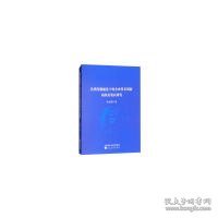 代理问题视角下的企业技术创新动因及效应研究