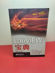 LabVIEW宝典