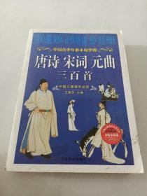 中国儿童课外必读：中国青少年必不可少的历史百科（加强金装版）