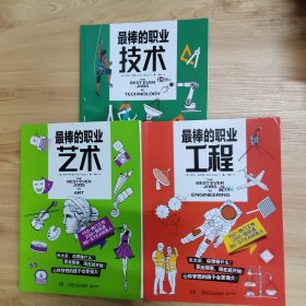 最棒的职业（全5册 ）结合STEAM教育，给孩子的职业科普。科学、技术、工程、艺术、数学5大领域150多种热门工作。畅销书“无处不在的数学”系列新作。